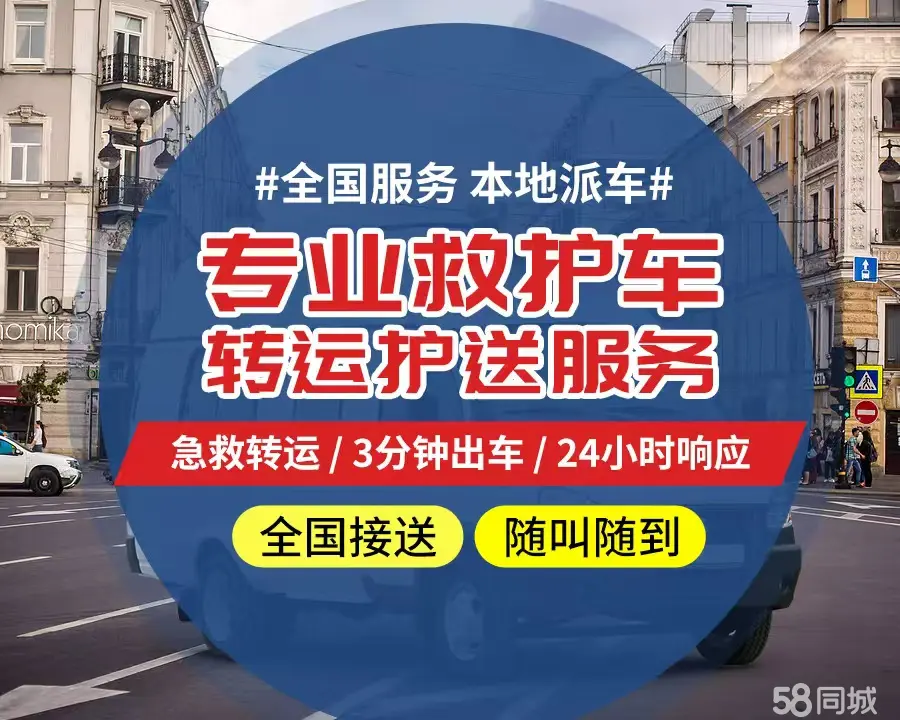 【全网低价】江津区个人救护车、正规急救车出租、私人转运车跨省长