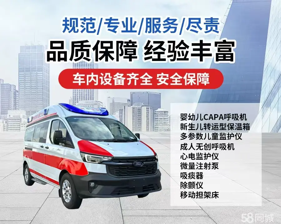 江津区120救护车出租/江津区长途救护车/江津区长途120急救车2